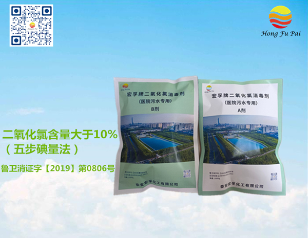 醫院及城市汙水專用二氧化氯草莓视频网站大全
