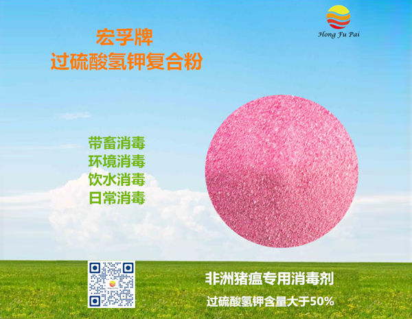 畜牧養殖場專用過硫酸氫鉀複合粉草莓视频网站大全